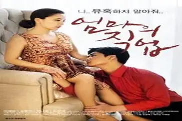 Mother’s Job (2017)